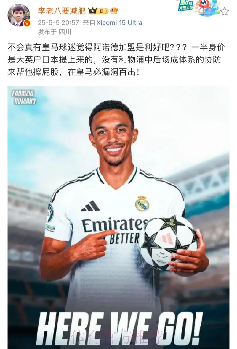 利物浦不愿现在放阿诺德 冬窗加盟皇马基本无望