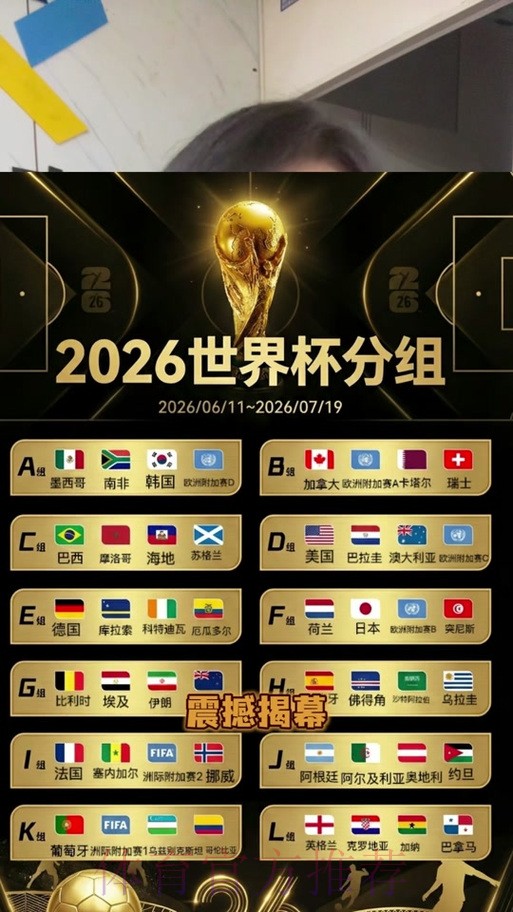 2026世界杯比分下载热门